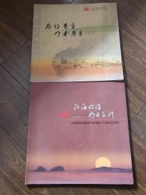 江苏省如东高级中学建校70周年纪念册+江苏省如东高级中学70年校庆（2册合售）