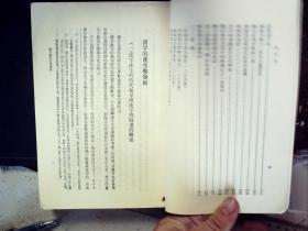 G800   中华书局1981年2版：问学集  2厚册上下全，大量精美珂罗版照片