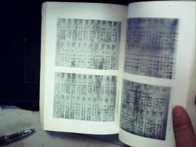 G800   中华书局1981年2版：问学集  2厚册上下全，大量精美珂罗版照片