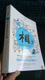 相（第一辑）：看脸读心 心宽体胖才是福 耳朵长得好，不如鼻子长得好