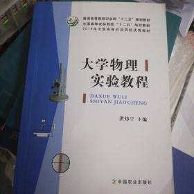 大学物理实验教程