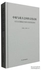 中原与北方之间的文化走廊——太行山东麓地区先秦文化的演进格局