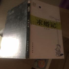 求婚记