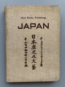 1944年初版 天津北洋印字馆印行 汉学家Carl Emmo Vissering著《日本历史和文艺》德文原版 大十六开 麻布面精装一册（用纸精良，内附十余幅精美插图。）