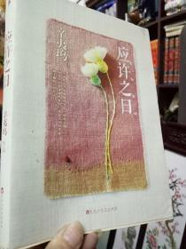 《应许之日》正版 好品 现货
