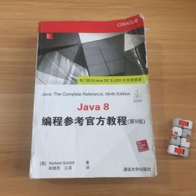 Java 8编程参考官方教程（第9版）