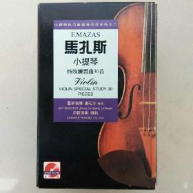 马扎斯小提琴特殊练习曲30首