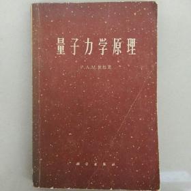 量子力学原理