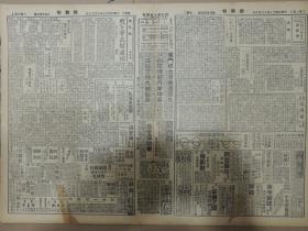 1937年2月9日 新兴报 北京出版 陕事告一段落中央军进驻西安 宋陈两师部队昨晨入城维持秩序 杨虎城及张部将领数人已赴高陵 冯治安巡视民情毕 昨午返保定 保定电话记录 秦德纯赴政会料理公务 旭《关于春节之治安》  陈蝶生《明日黄花馆集缀》天涯游子《风月传》鸟公《社会小说孽海》东方生《空门剑影》苍子鹤《谈演员之派别》 秦公武谈菊噪音的种类 戏校密本《孔雀东南飞》  武雄《腊梅》