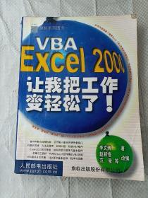 VBA/Excel 2000让我把工作变轻松了