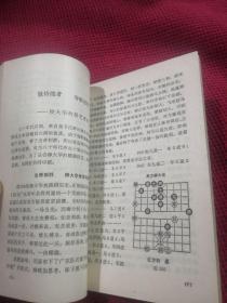 象棋中局集锦