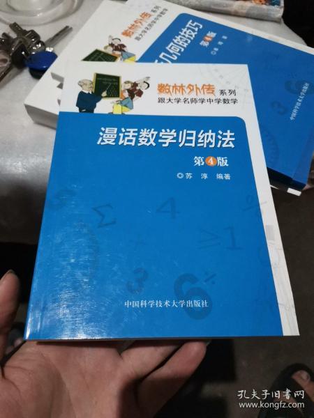 漫话数学归纳法