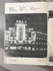 贵州画报 创刊号 1959 期刊欣赏