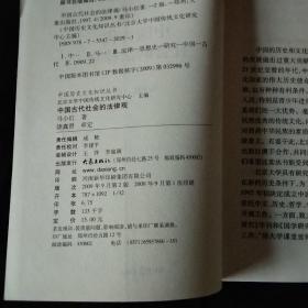 中国古代社会的法律观