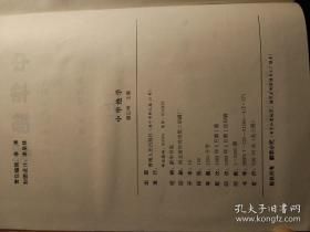 中华绝学:中国历代方术大观 上中下册 布面精装缺护封