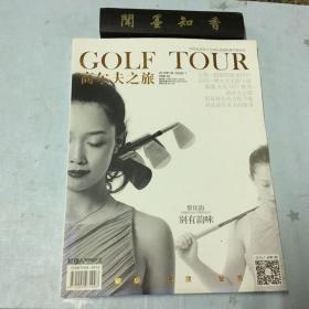 GOLF TOUR 高尔夫之旅