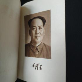 《毛泽东选集》（一卷本）