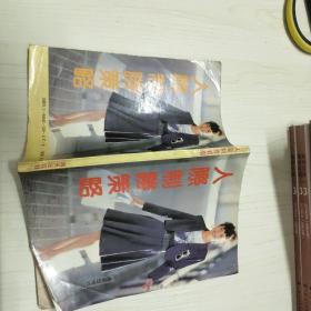 人际制胜策略