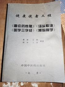 雷公药性赋汤头歌诀医学三字经濒湖脉学