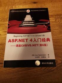 ASP.NET 4入门经典：涵盖C#和VB.NET（第6版）