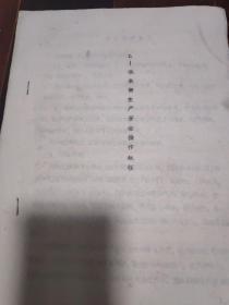 L-苹果酸生产安全操作规程8页