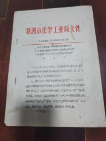 株洲市化学工业局文件-湘中化工厂与香港毕必达富企业合资苹果酸可行性研究报告