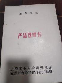 加药装置产品说明书