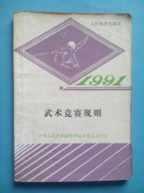 武术竞赛，当年老版本(功夫，武术，气功)