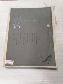 闲话