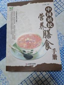 营养膳食手册