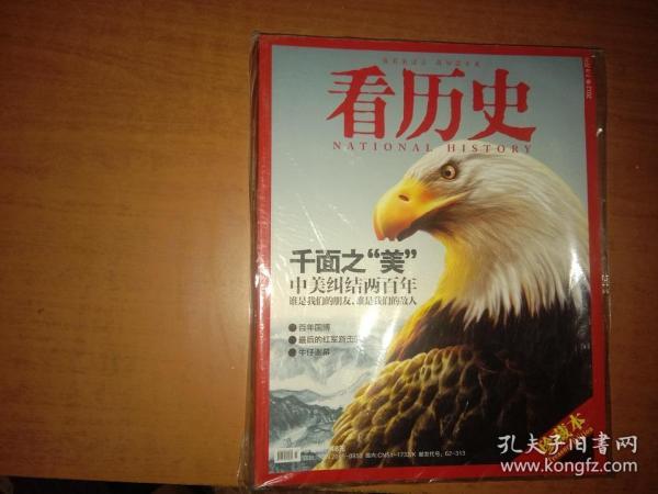 看历史 2012年7-9月刊 珍藏本（全新未开封）