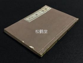 《隆明一尘》（初篇）1册全，和本，汉文，大正元年，1912年版，作者赠与丸山俊岭之本，清末民初日本佛教曹洞宗驻台湾布教师佐佐木珍龙的汉诗集，多佛教之诗，其人曾游历大陆及台湾，内含大量相关诗作，如含有《山东省访定立病院》，《威海卫军中说法》，《台湾基隆港即事》，《游剑潭寺》，《龙山寺侨居漫吟》，《示台湾僧侣》，《艋舺街夜景》，《谒八芝兰妈祖宫偶作》等，并含夏（厦）门居士郭镜蓉，陈金福酬和诗等。