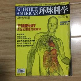 环球科学2010.6