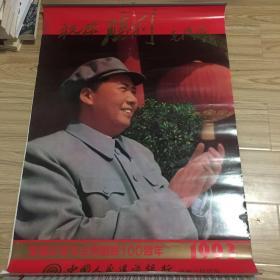 挂历 1993年 隆重纪念毛主席诞辰100周年 13张全