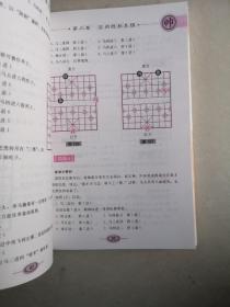 棋迷俱乐部丛书：象棋入门与提高