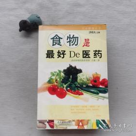 食物是最好的医药