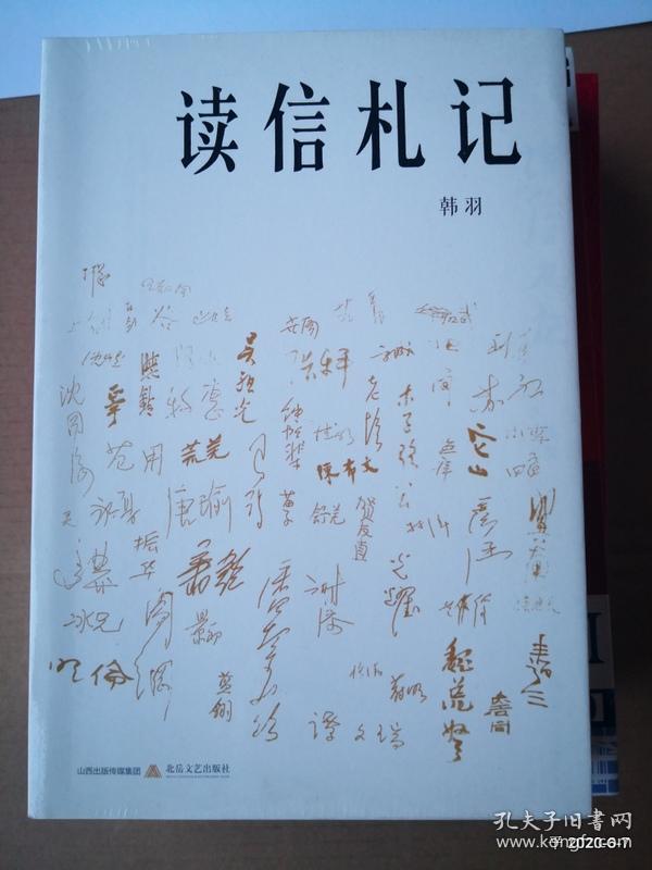 信札记