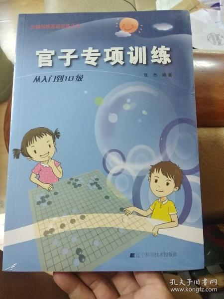 官子专项训练：从入门到10级