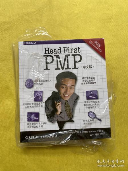 Head First PMP（第三版）