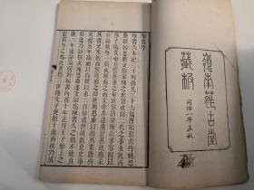 清同治八年白纸大开本刊《岭南苑古堂藏板》《陈书》一函六册三十六卷全