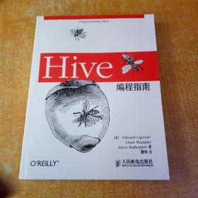 Hive编程指南