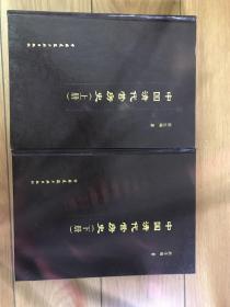 中国清代营房史(上、下两册)