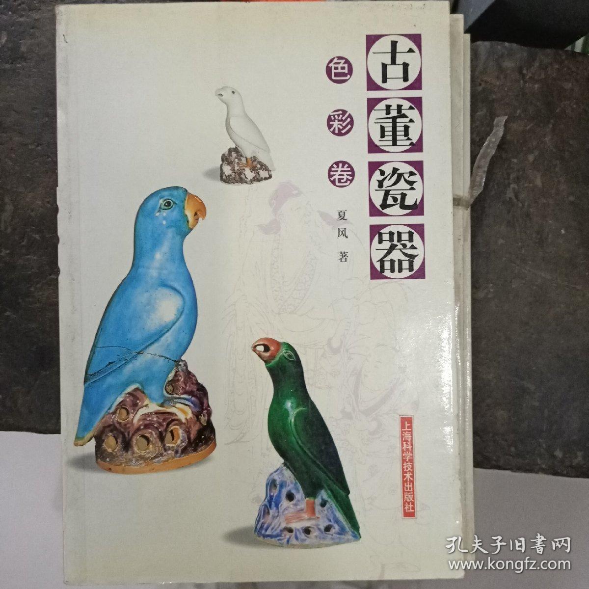 古董瓷器.色彩卷
