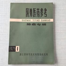 国外医药参考:肺癌专辑