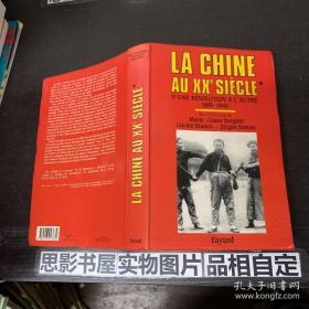 La chine au xxe siecle 【英文版】