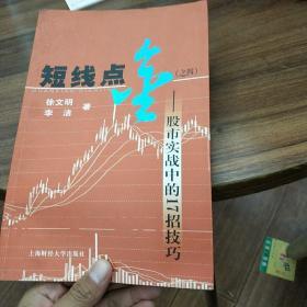 短线点金4:股市实战中的17招技巧