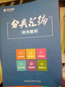 学大教育 2019分类汇编 初中数学   【北京版】