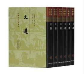 中国古典文学丛书：文选(全六册)(精装 全新塑封）原箱