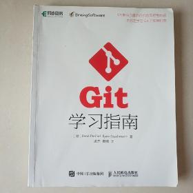 Git学习指南