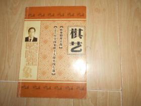 棋艺：象棋（2002年第12期）